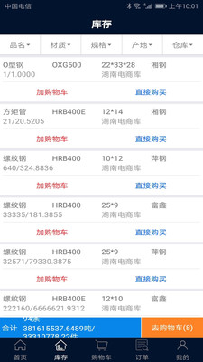 钢铁云企业版app 1