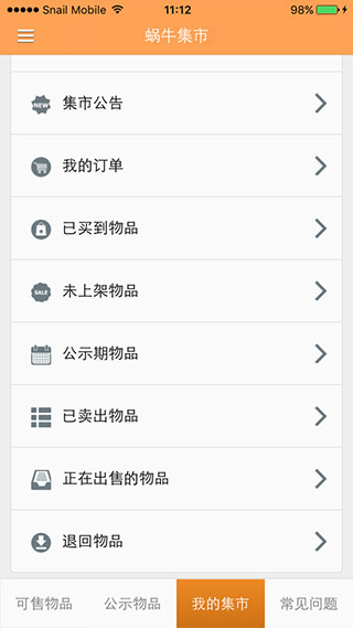 蜗牛集市app 截图3