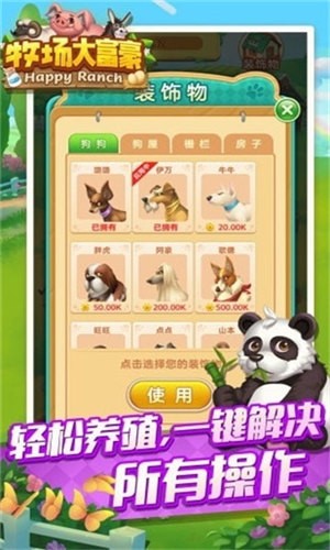 牧場大富豪ios 截圖3