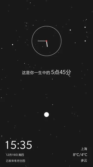 生辰此刻app 截图2