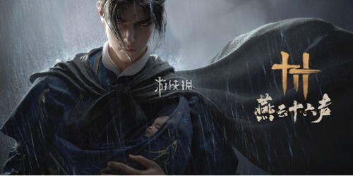 《燕云十六声》：解锁雾隐之林全攻略 1