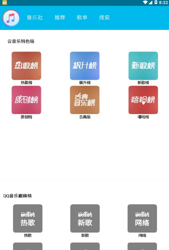 魔音音乐软件 1