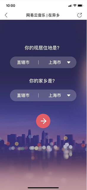 網(wǎng)易云音樂在異鄉(xiāng)活動(dòng)怎么進(jìn) 網(wǎng)易云音樂生成異鄉(xiāng)小詩(shī)方法分享 4