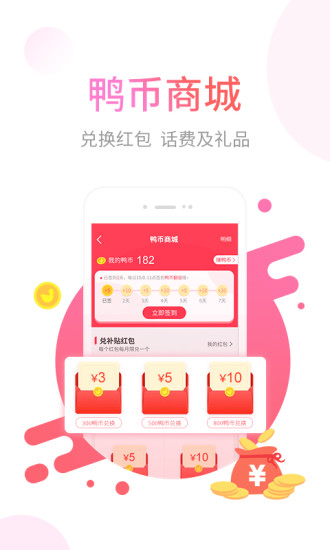 省鴨購物app 截圖3