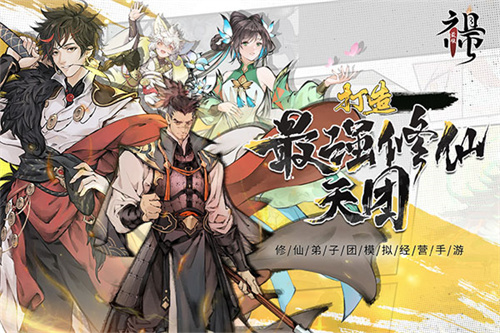 最強祖師免費版 截圖2