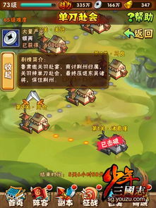 少年三国志55全攻略:新手必看的高效玩法指南 1