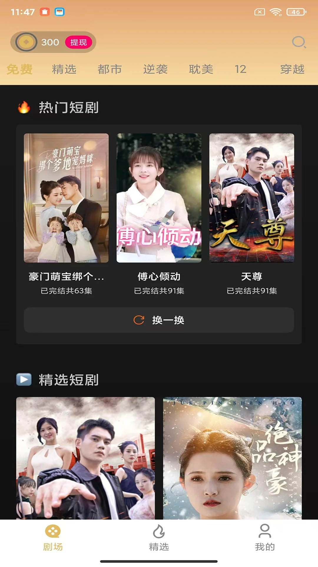 美播短剧免费版 1