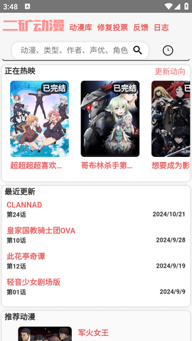 二矿动漫官方正版入口 截图4