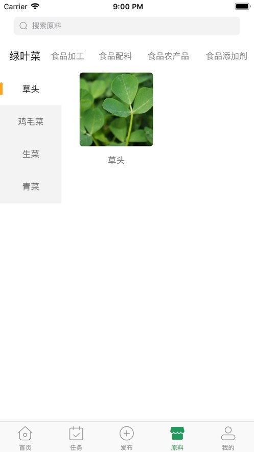 食研师安卓版 截图4