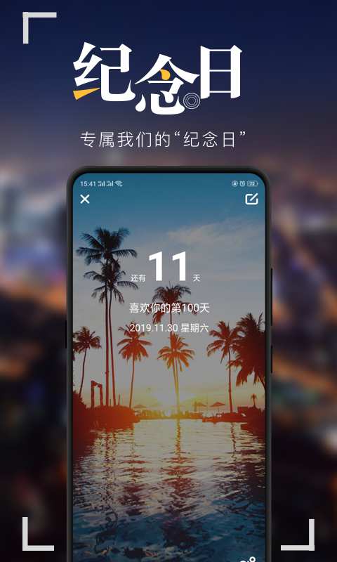 纪念日 1