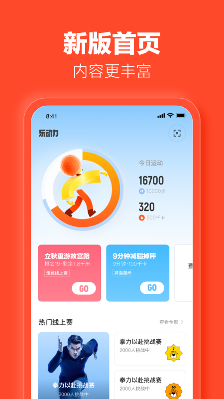 乐动力计步 1