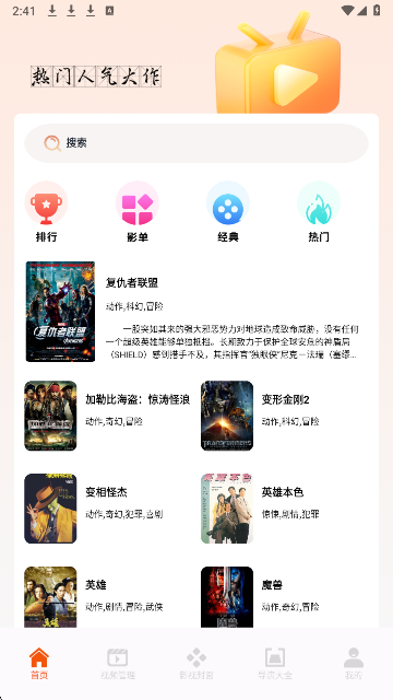 88影视免费追剧 截图2