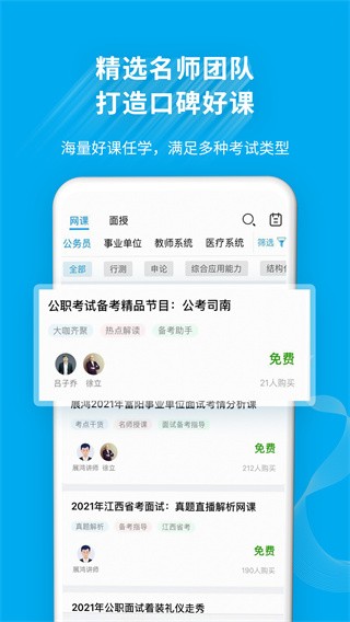 32学苑最新版 截图2