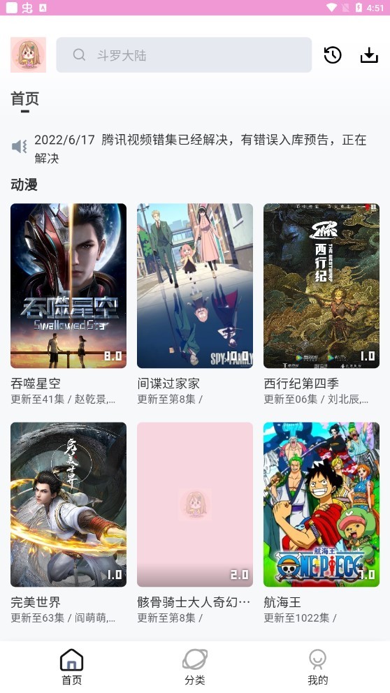 萌娘动漫app官方 截图3