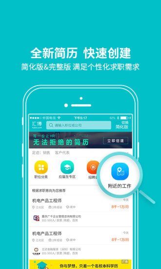 汇博人才网 截图3