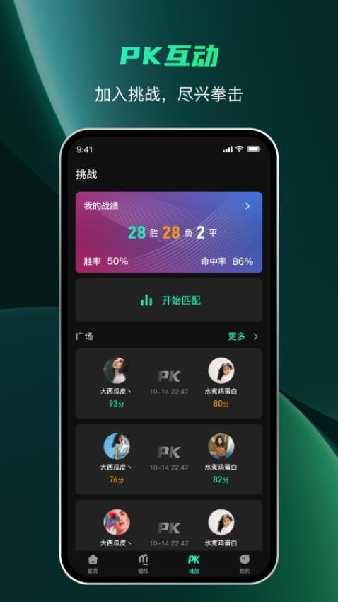 麦兔拳击app 1