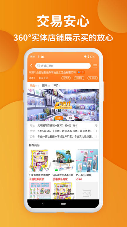 義烏購(gòu)批發(fā)APP 截圖2