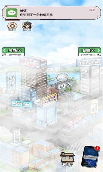 男人逆袭之光游戏 1