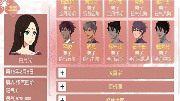 某某宗女修修炼手札游戏 1