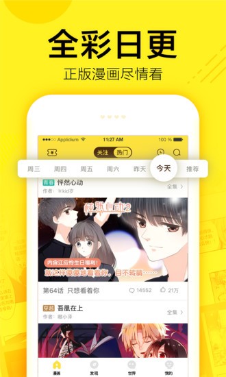 香香漫畫app正版 截圖2