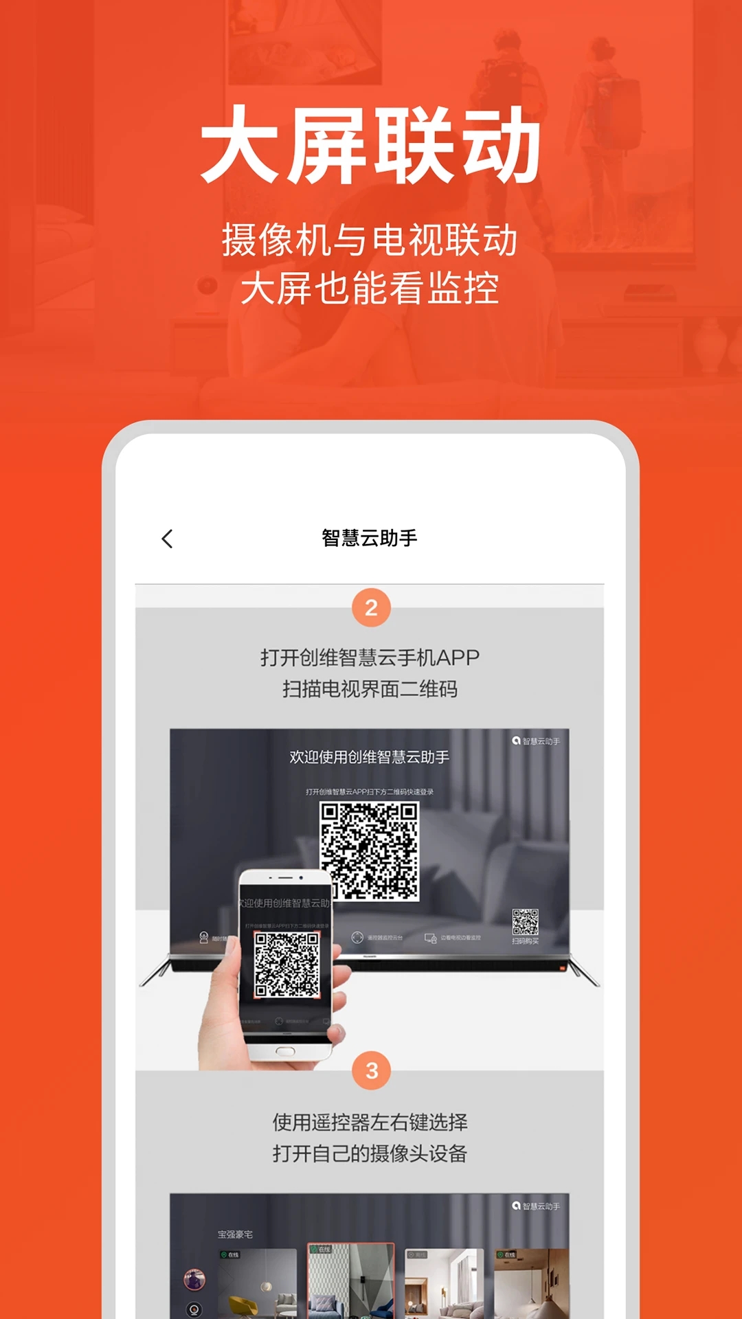 创维智慧云摄像头 截图4