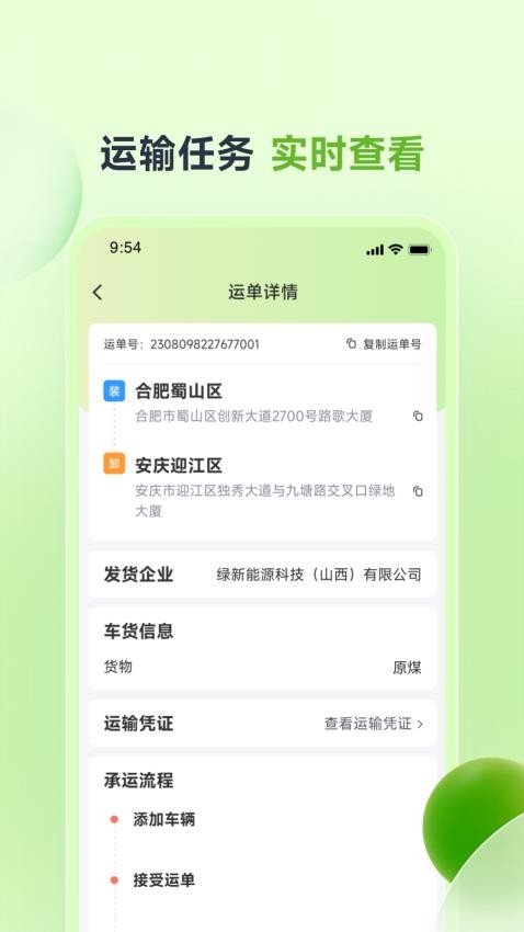 卡力新能货运app 截图2