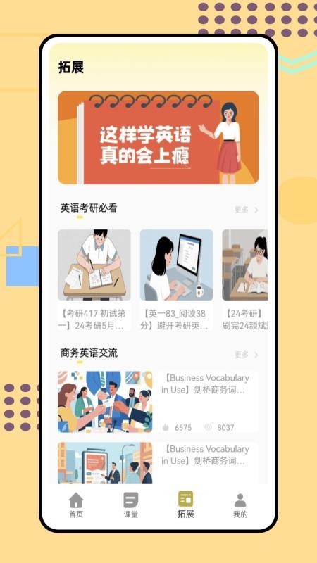 天学英语听力电子版 截图4
