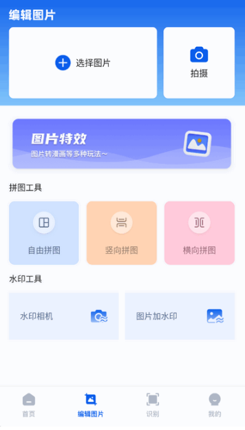 玩机百宝箱 截图3