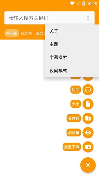 雨花阁磁力app官方 截图2