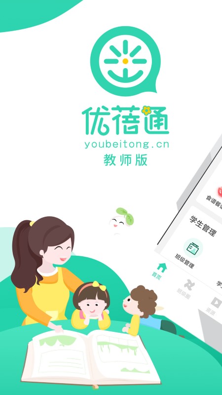 优蓓通app官网版 1