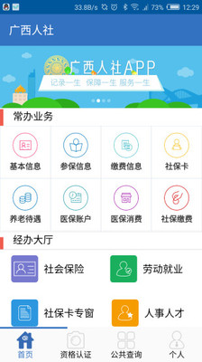 广西人社APP 截图2