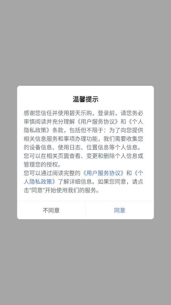 碧天乐购app 截图2