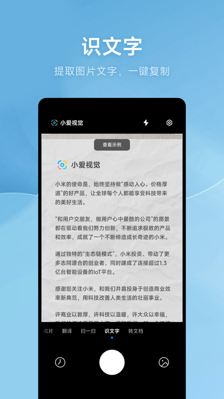 小爱视觉v15.0.4.3 截图2
