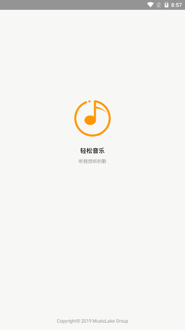 轻松音乐app 1