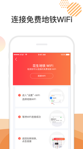 玩转地铁 截图3