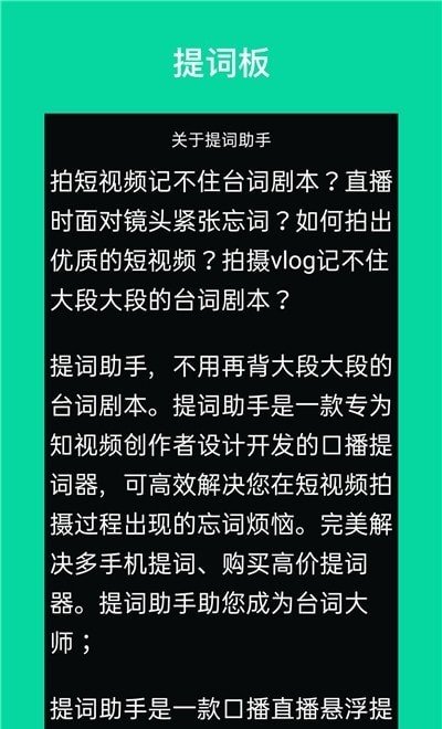 艾酷提词助手 截图4