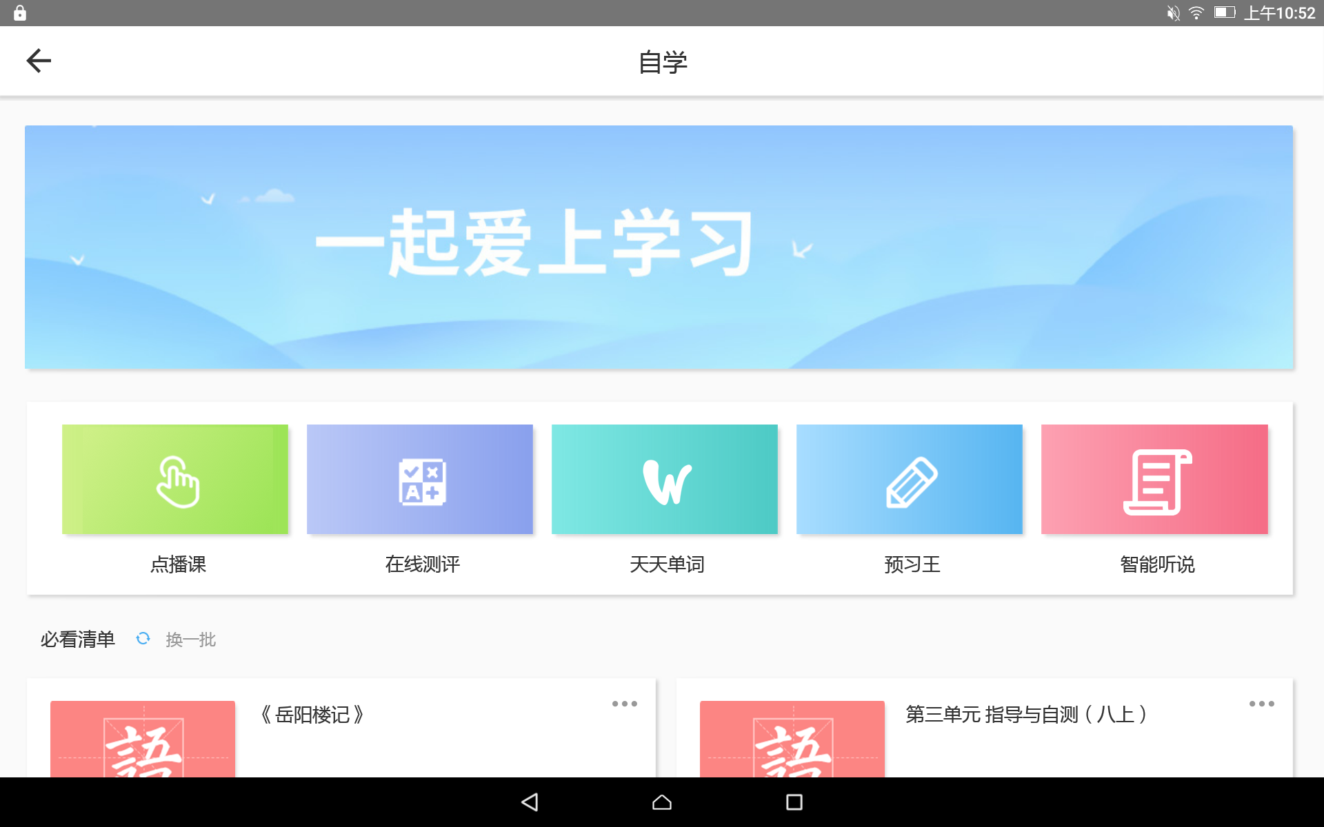 爱学 截图5