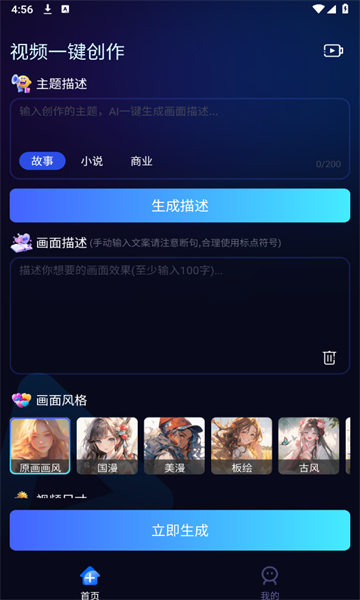 AI小说推文软件 截图2
