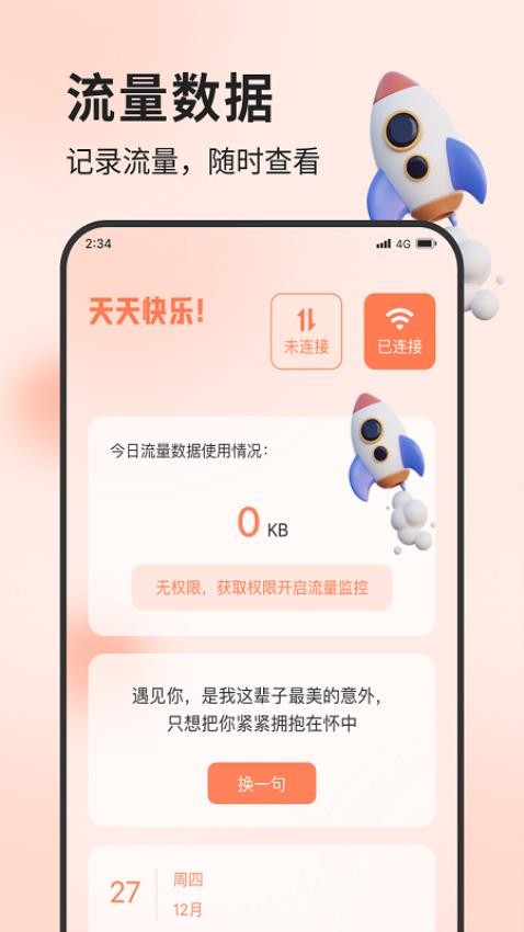 璇璣流量APP最新版 1