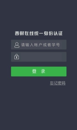 西财在线 截图2