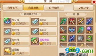 梦幻西游手游赚钱秘籍:轻松掌握财富之道 1