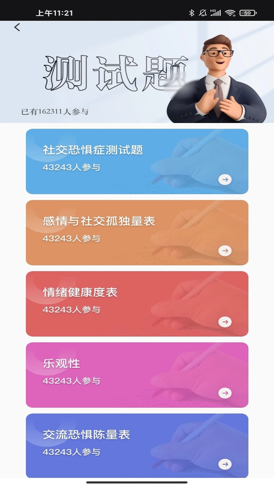 桃心理健康 截图2