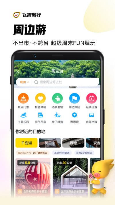 飞猪购票 截图2
