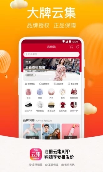 云集app 截图4