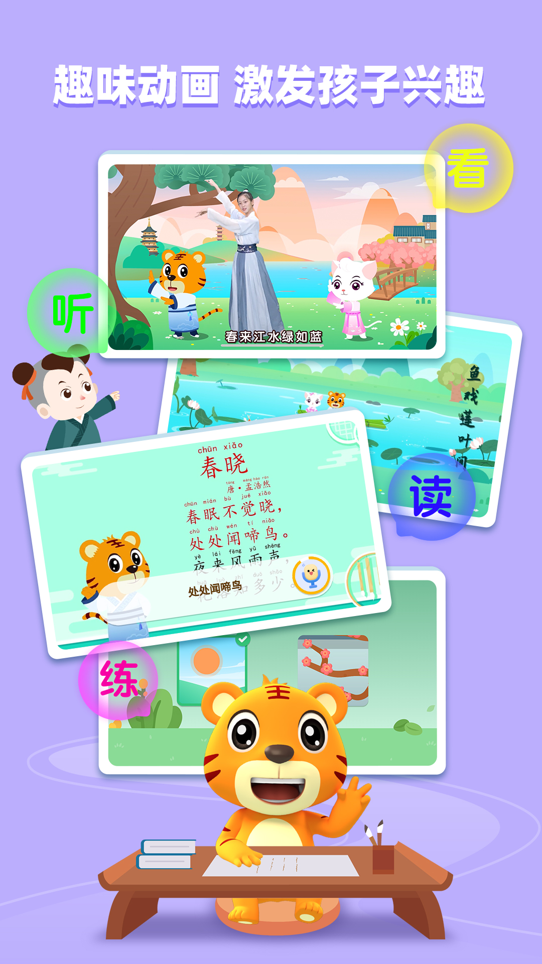 贝乐虎古诗app 截图3