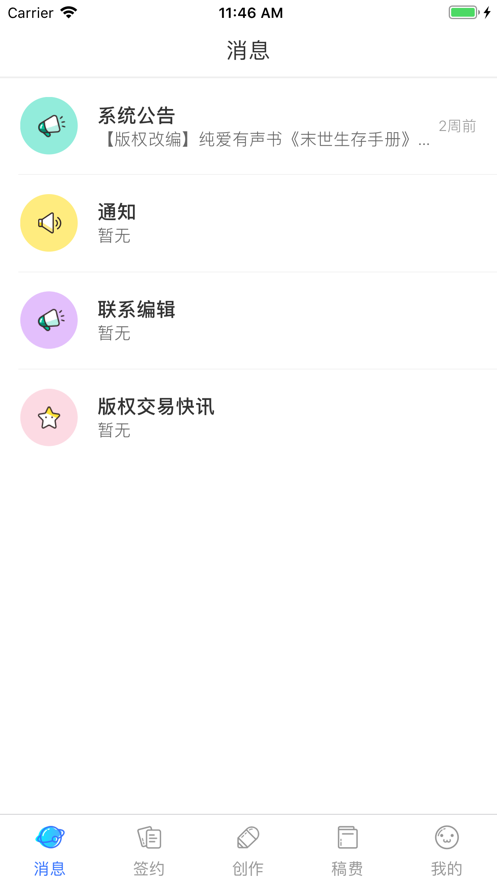 先森作家助手安卓版 1