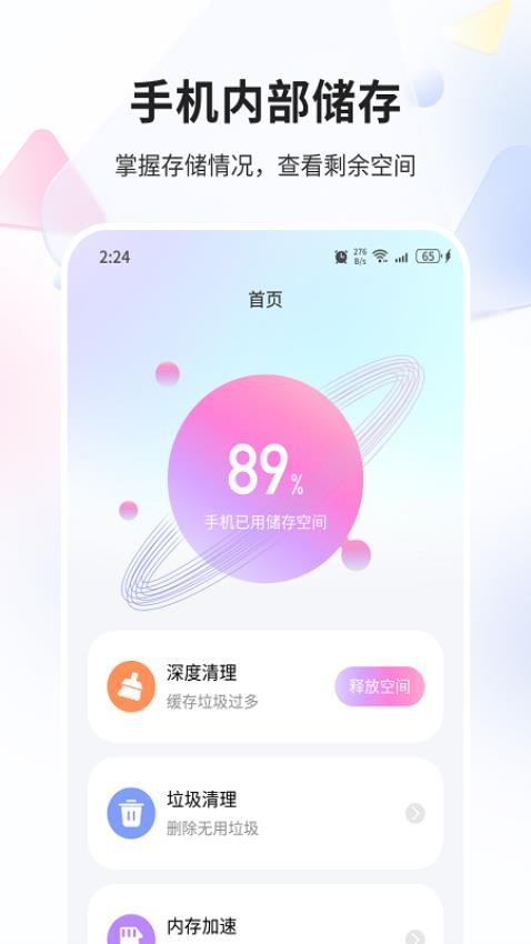 海涛优化精灵 截图5