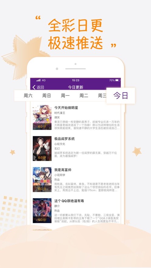 正正漫画 截图2