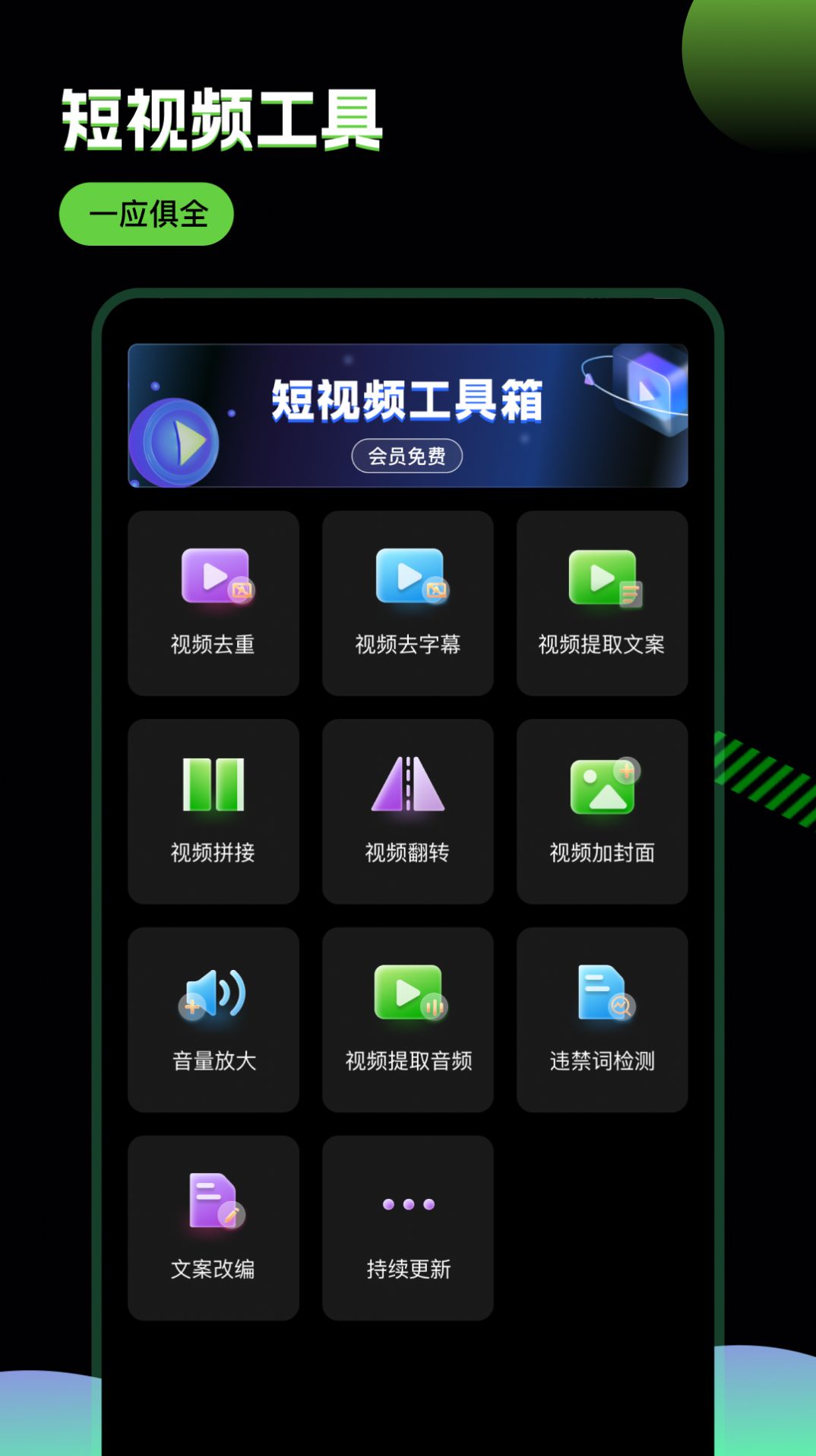 推剧助手app 1