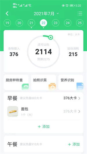 《轻牛健康APP:轻松掌握体重管理新模式》 1